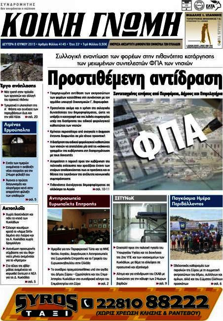 Κοινή Γνώμη