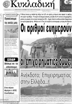 Πρωτοσέλιδο Κυκλαδική