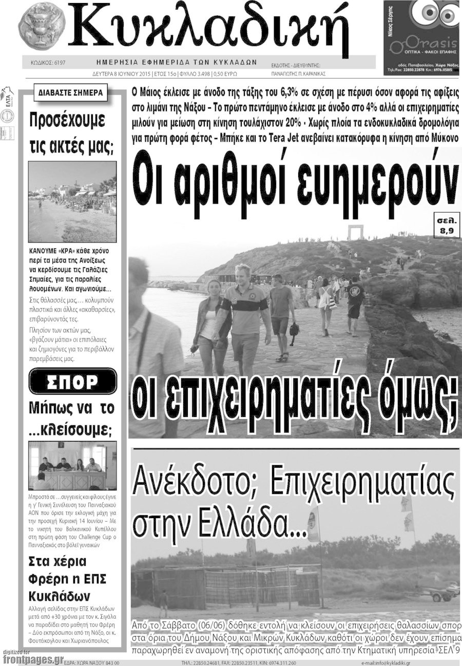 Κυκλαδική