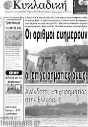 /Κυκλαδική