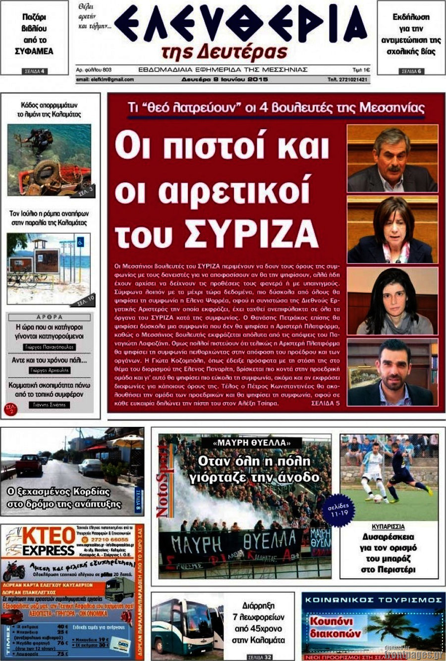 Ελευθερία