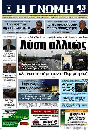 Πρωτοσέλιδο Η Γνώμη