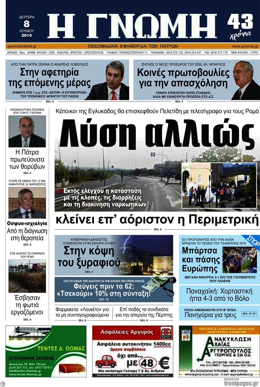 Η Γνώμη