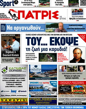 Πρωτοσέλιδο Πατρίς