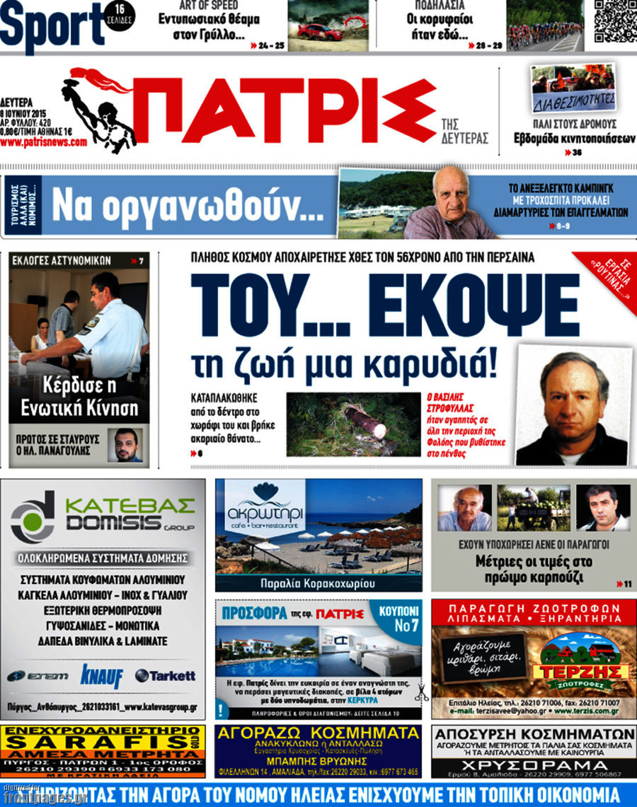 Πατρίς