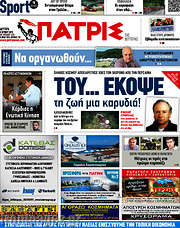 /Πατρίς