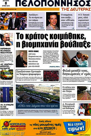 Πρωτοσέλιδο Πελοπόννησος