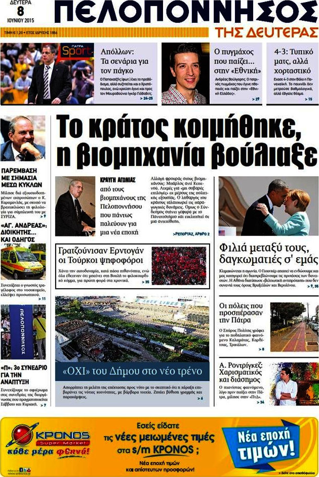 Πελοπόννησος