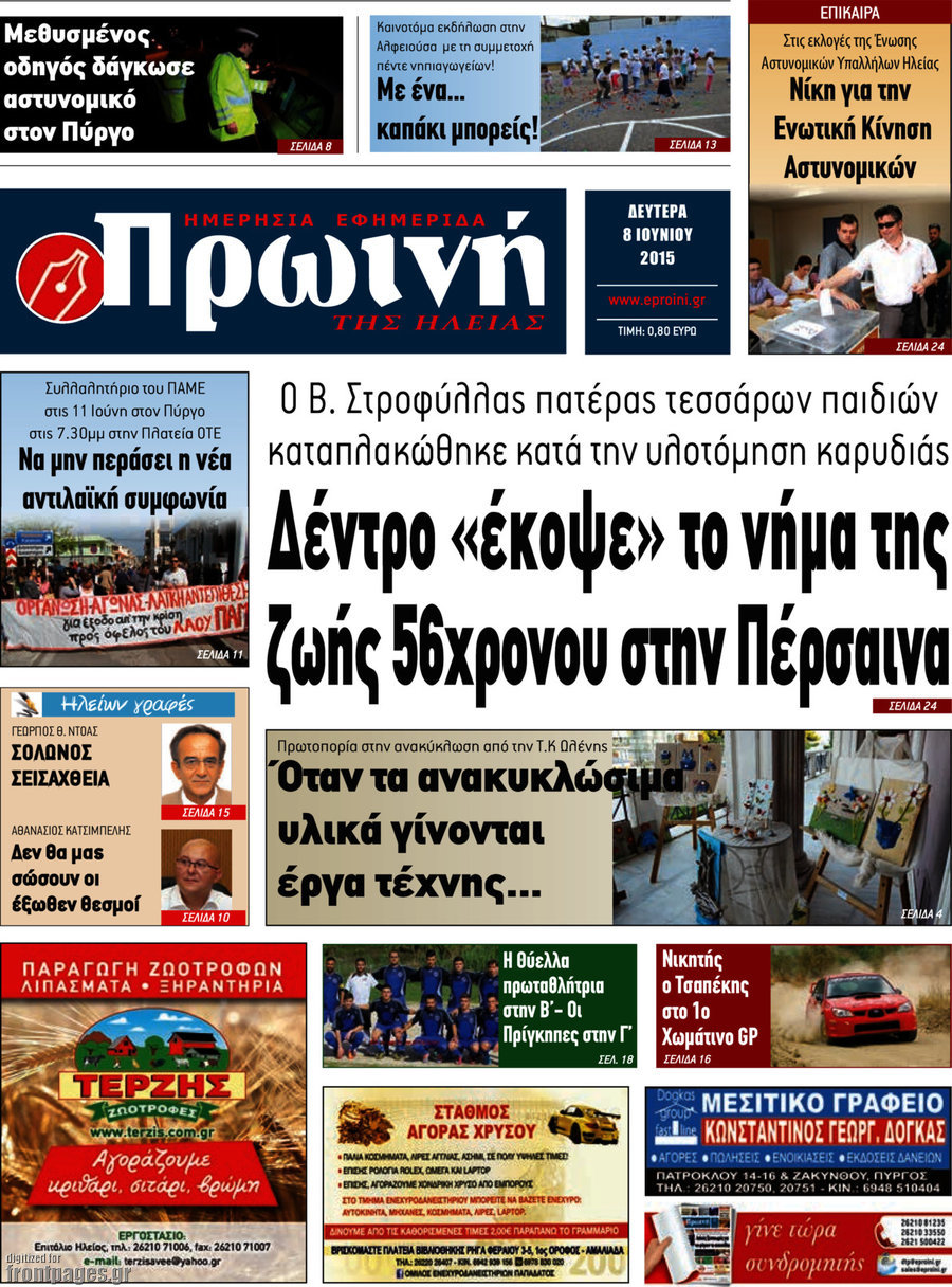Πρωινή Ηλείας