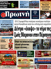 /Πρωινή Ηλείας
