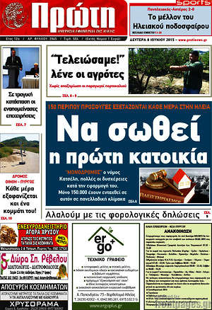 Πρωτοσέλιδο Πρώτη