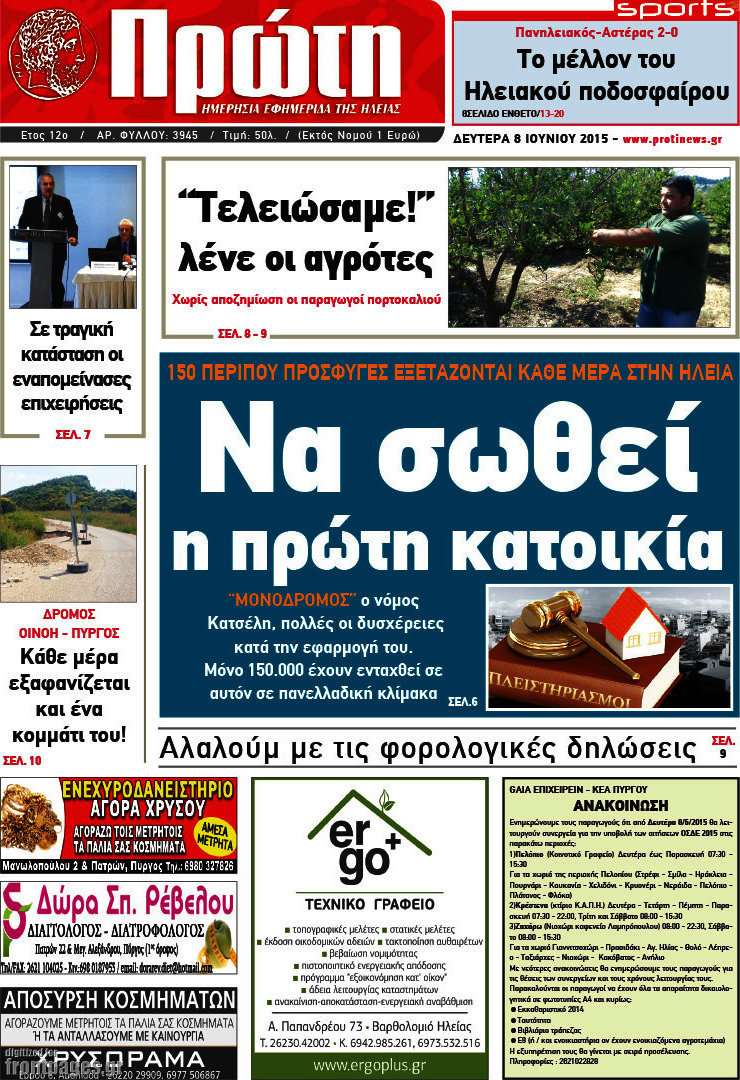 Πρώτη