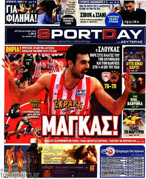 Πρωτοσέλιδο εφημερίδας Sport Day - protoselida