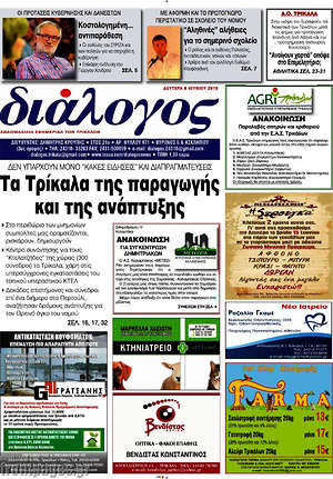 Πρωτοσέλιδο Διάλογος