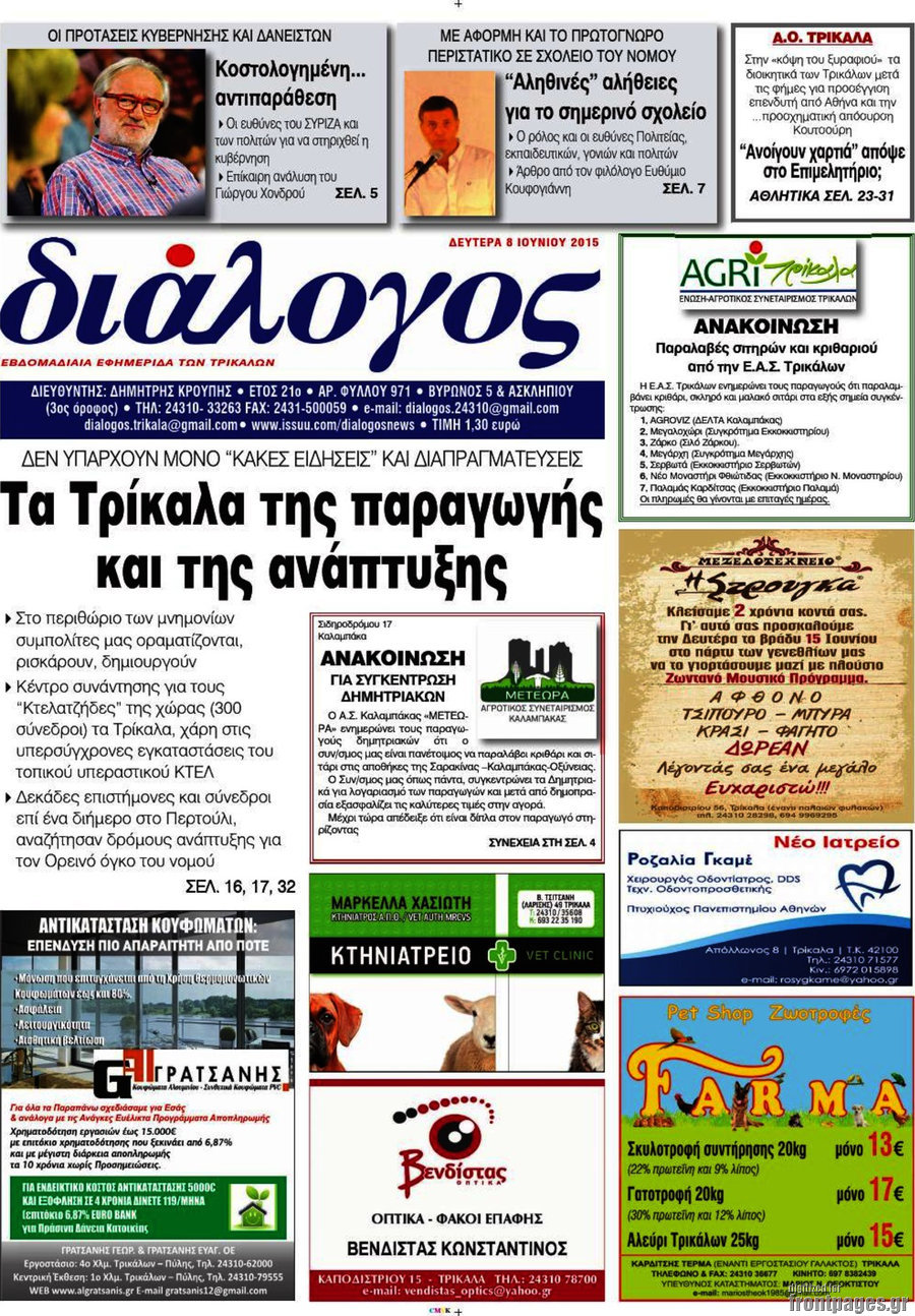 Διάλογος