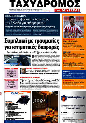 Πρωτοσέλιδο Ταχυδρόμος