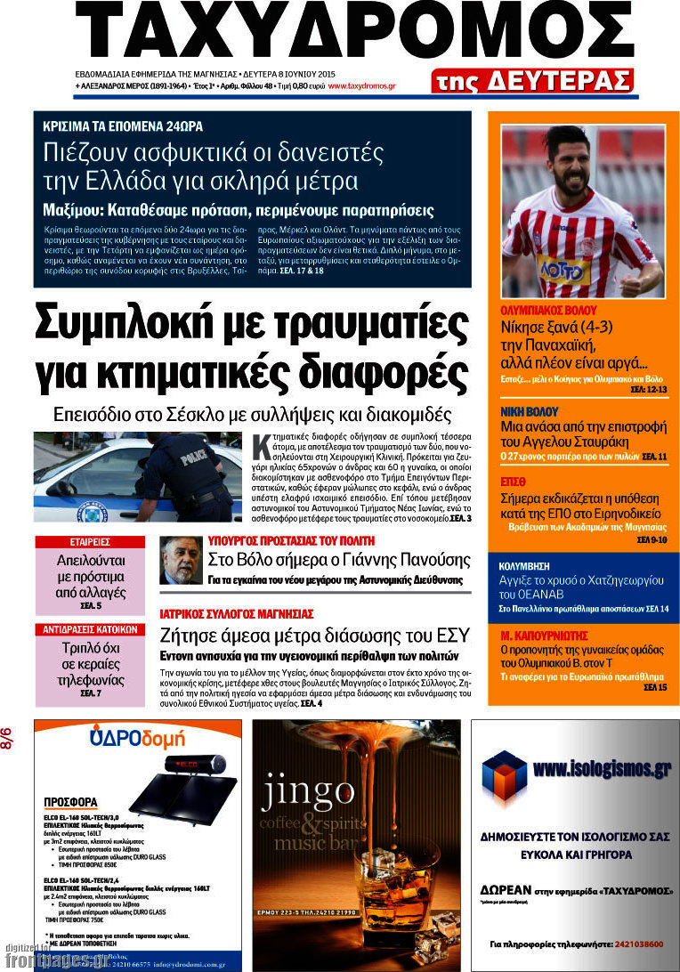 Ταχυδρόμος