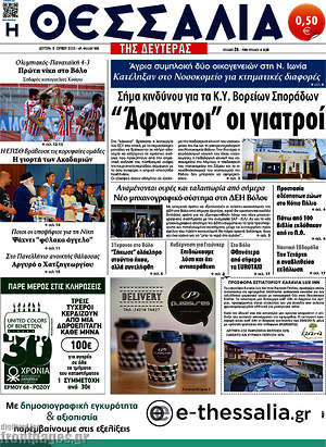 Πρωτοσέλιδο Θεσσαλία