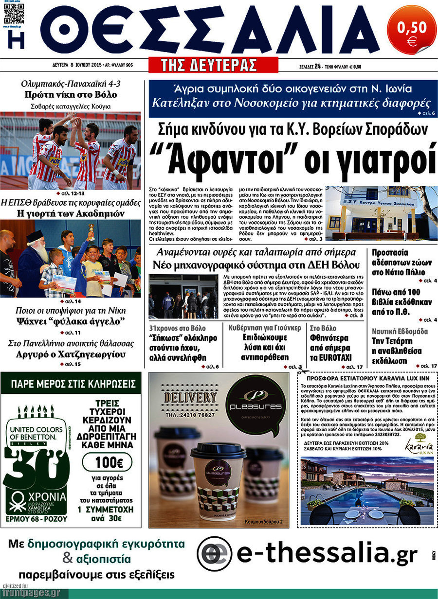 Θεσσαλία