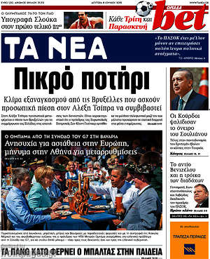 Τα Νέα: Πικρό ποτήρι