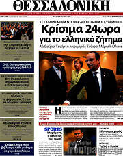 /Θεσσαλονίκη
