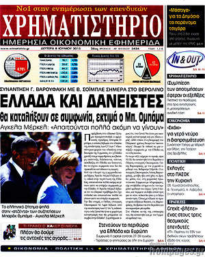 Χρηματιστήριο: Ελλάδα και δανειστές θα καταλήξουν σε συμφωνία, εκτιμά ο Μπ. Ομπάμα