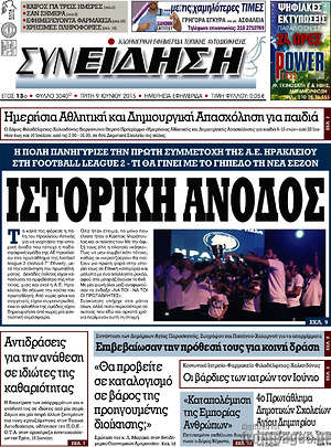 Πρωτοσέλιδο Συνείδηση
