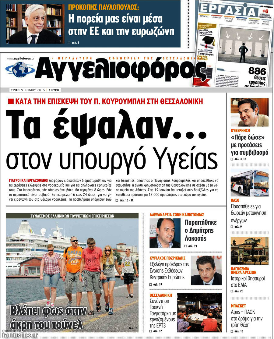 Αγγελιοφόρος
