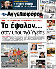 /Αγγελιοφόρος