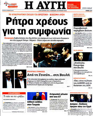Αυγή: Ρήτρα χρέους για τη συμφωνία