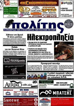 Πρωτοσέλιδο Ο Πολίτης