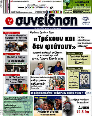 Πρωτοσέλιδο Συνείδηση