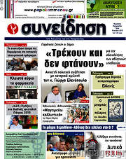 /Συνείδηση