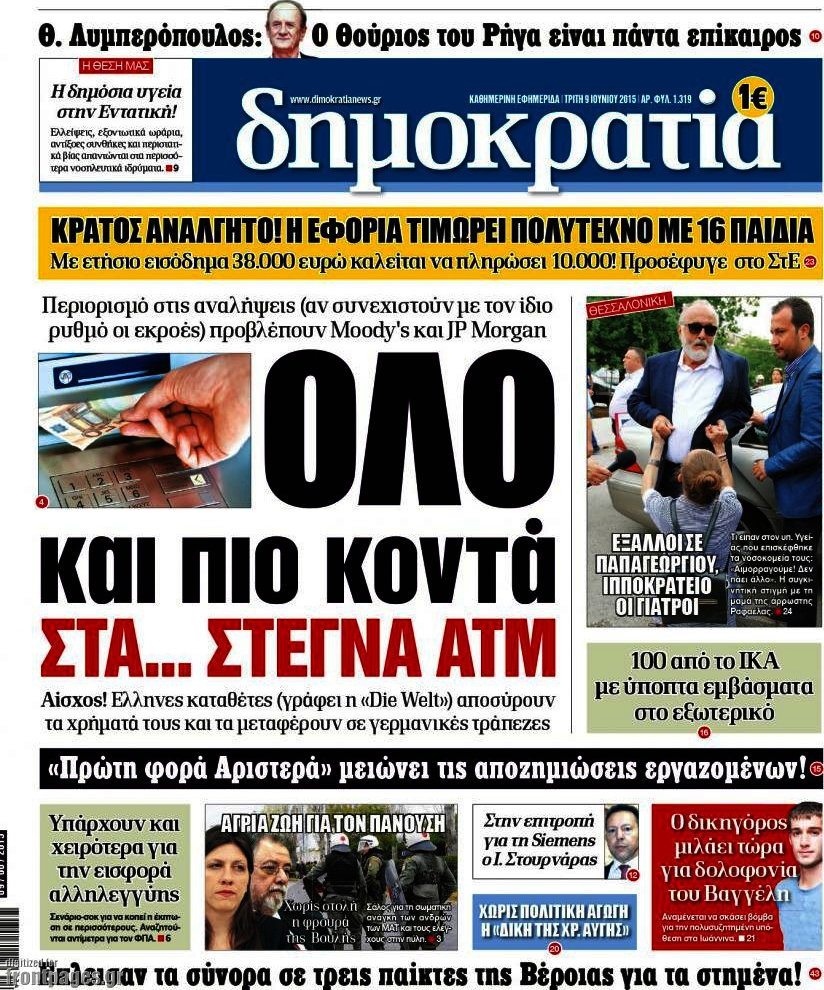 Δημοκρατία