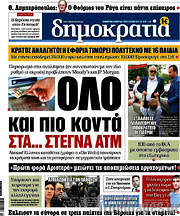 /Δημοκρατία