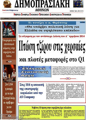 Πρωτοσέλιδο Δημοπρασιακή Αθηνών