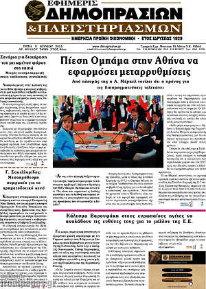 Πρωτοσέλιδο Εφημερίς Δημοπρασιών