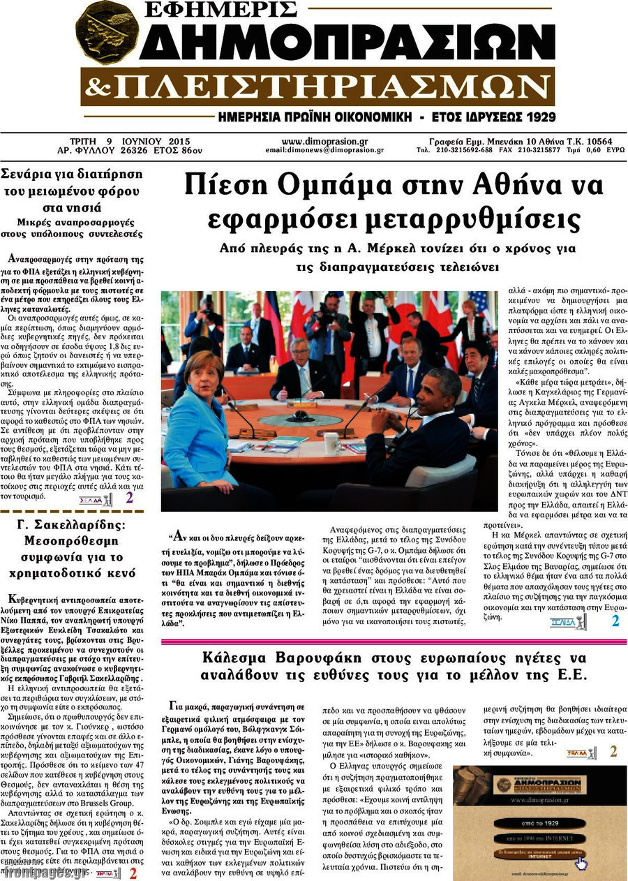 Εφημερίς Δημοπρασιών
