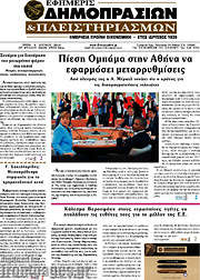 /Εφημερίς Δημοπρασιών