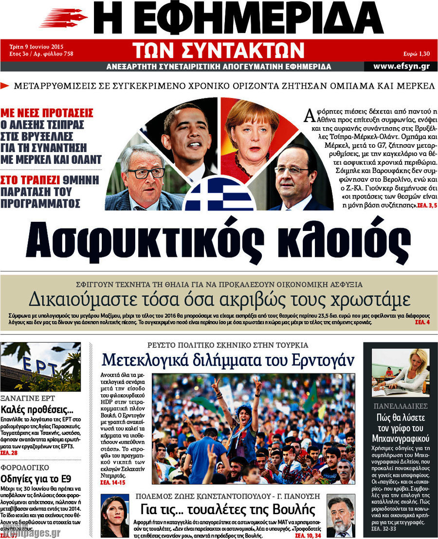 Η εφημερίδα των συντακτών