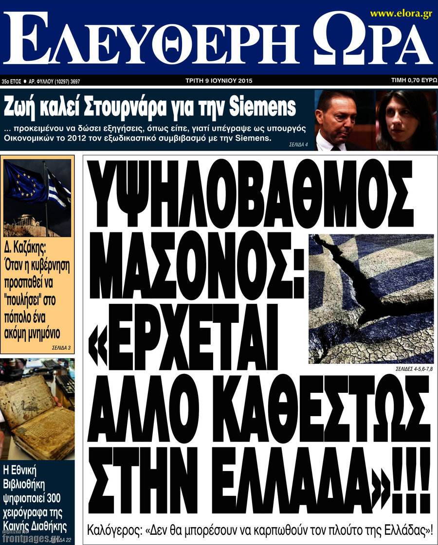 Ελεύθερη ώρα