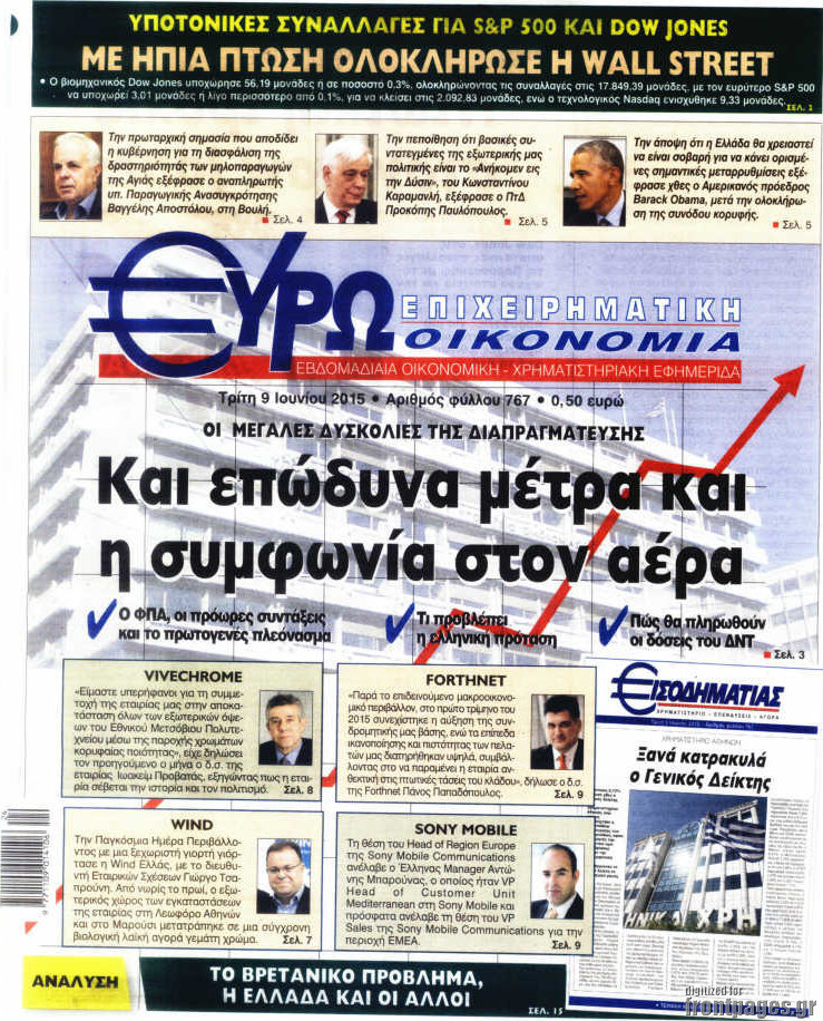 Ευρωοικονομία