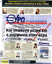 /Ευρωοικονομία