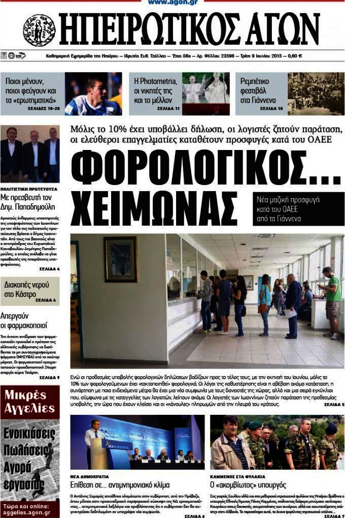 Ηπειρωτικός Αγών