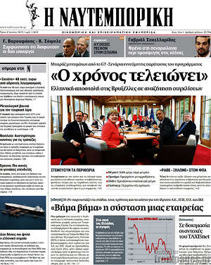 Η Ναυτεμπορική: "Ο χρόνος τελειώνει"
