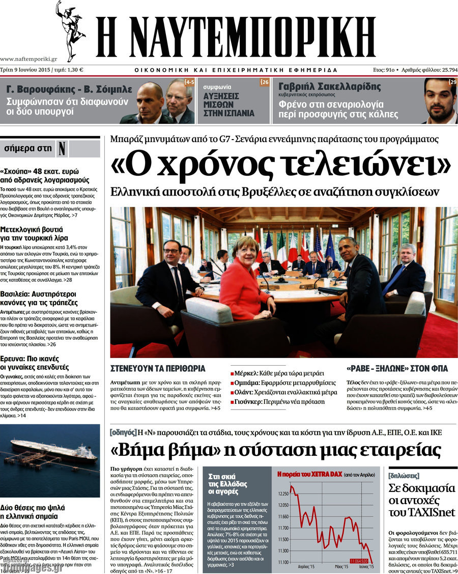 Η Ναυτεμπορική