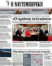 /Η Ναυτεμπορική