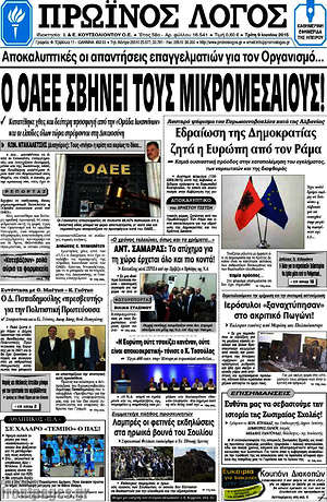 Πρωτοσέλιδο Πρωινός Λόγος