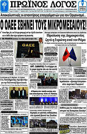 /Πρωινός Λόγος