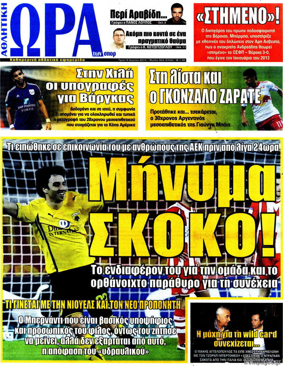 Η Ώρα των Σπορ
